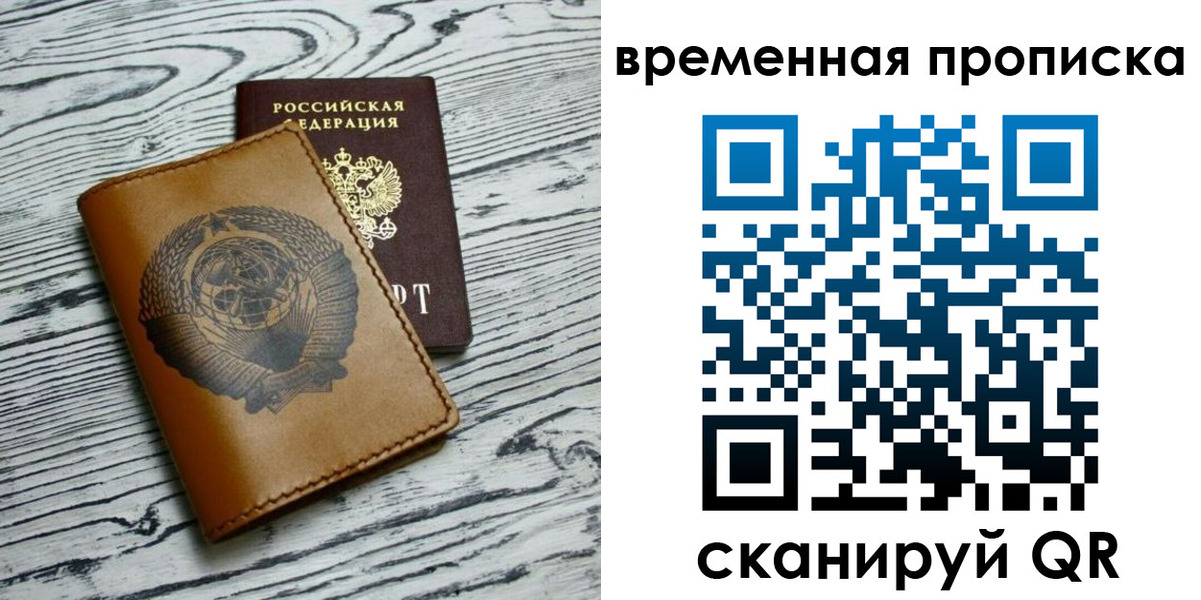 прописка для работы в Нелидово