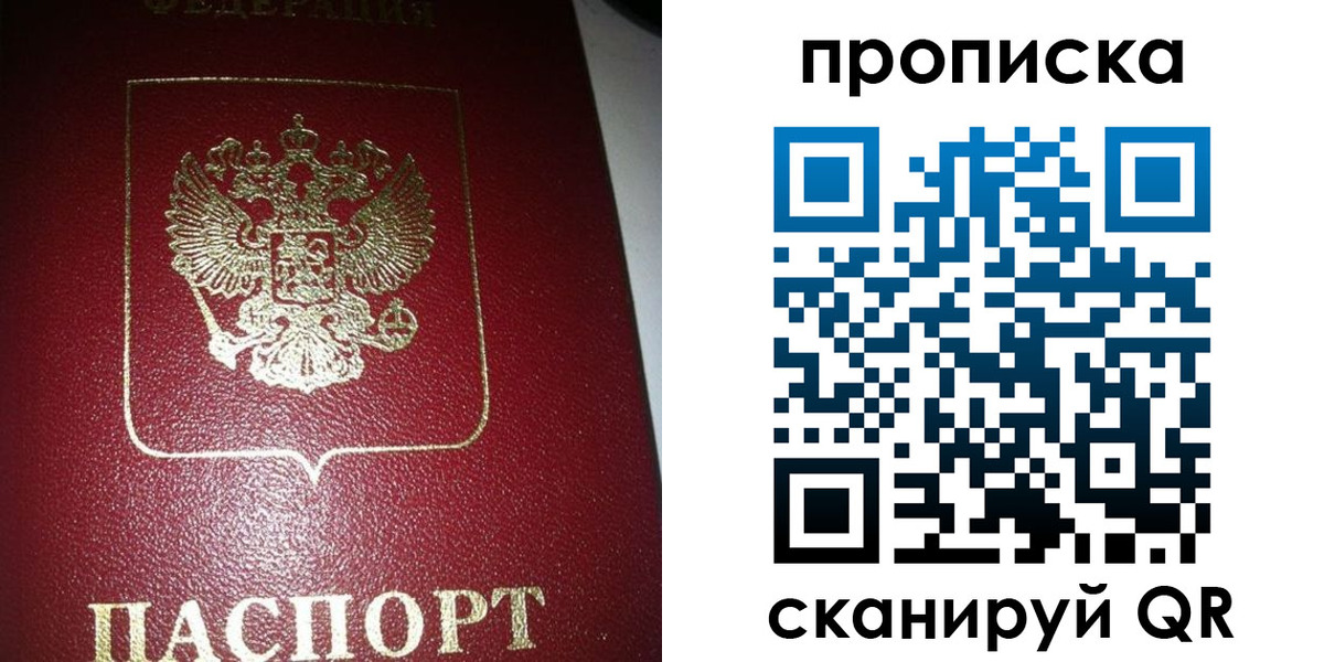 купить прописку в Нелидово
