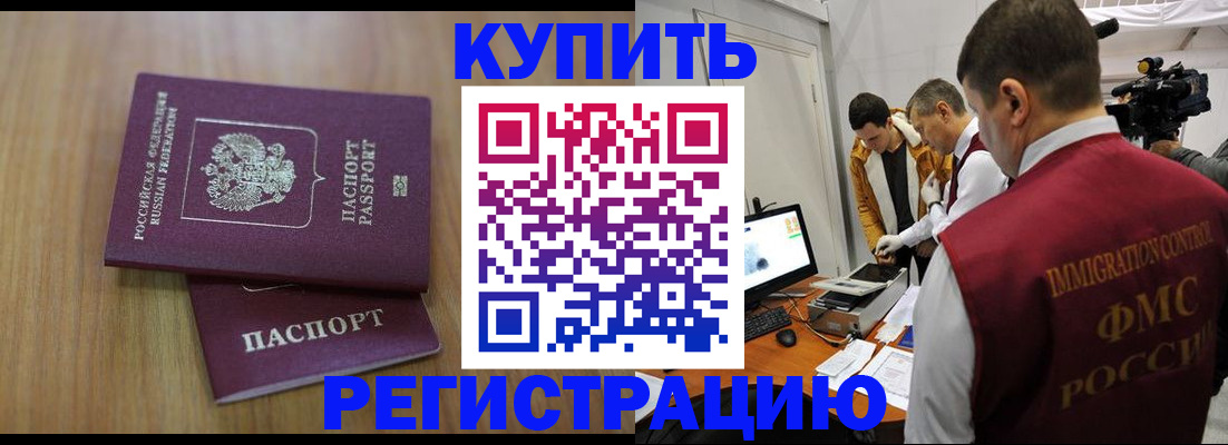 прописка законно в Нелидово