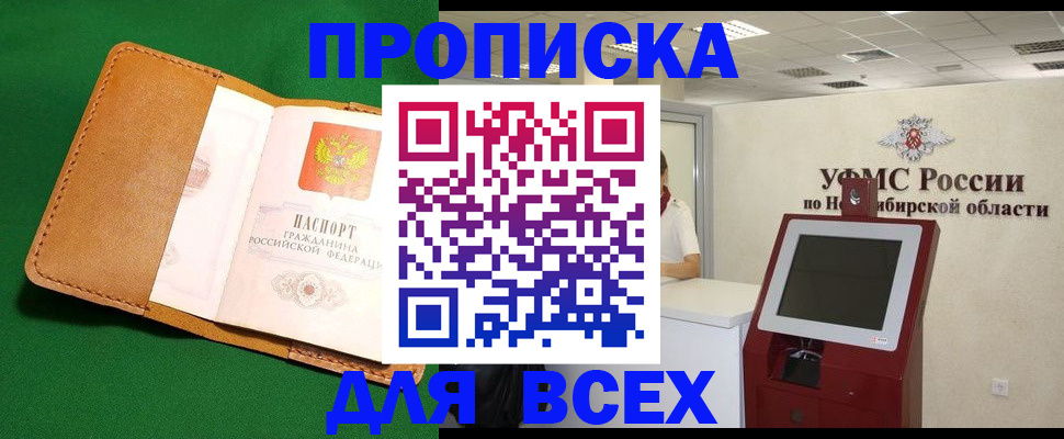 прописка для школы в Нелидово