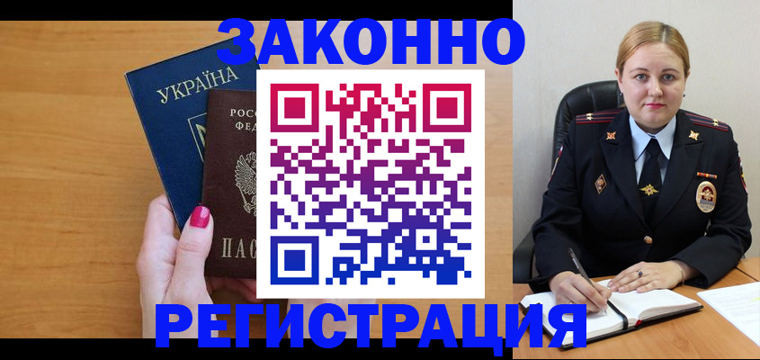 временная регистрация собственник в Нелидово