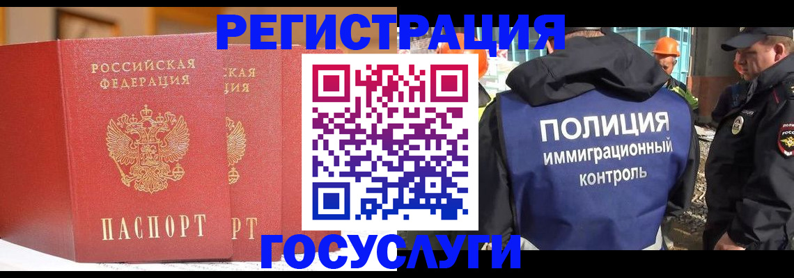прописка иностранных граждан в Нелидово