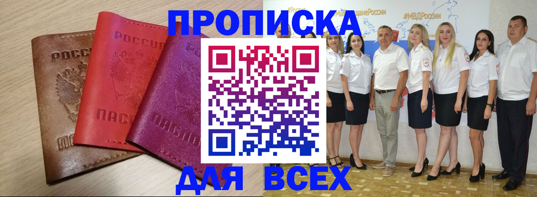 прописка 2025 в Нелидово